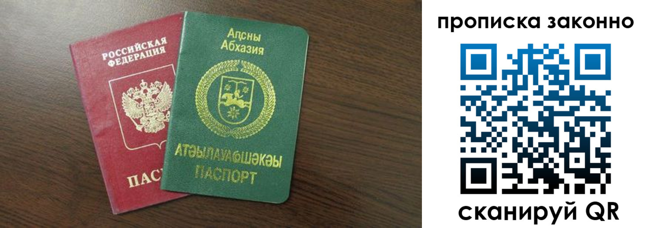 прописка законно в Электрогорске